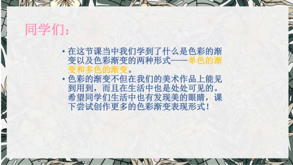 《色彩的渐变》
