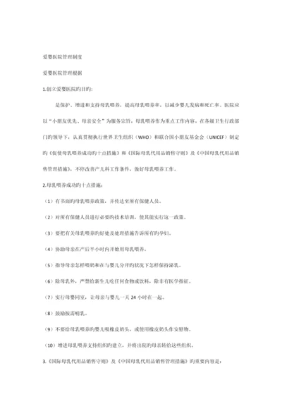 爱婴医院管理制度.docx