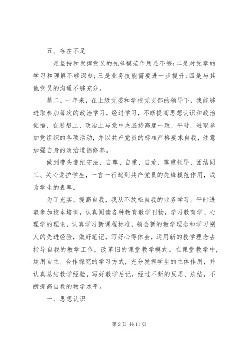 民主评议党员自我评价范文精选多篇.docx