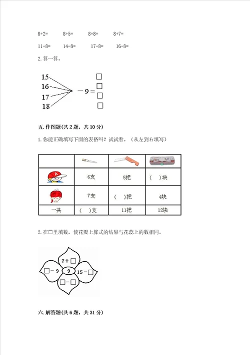 北师大版一年级下册数学第一单元加与减一测试卷典优word版