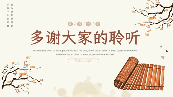 清新复古阅读读书分享模板