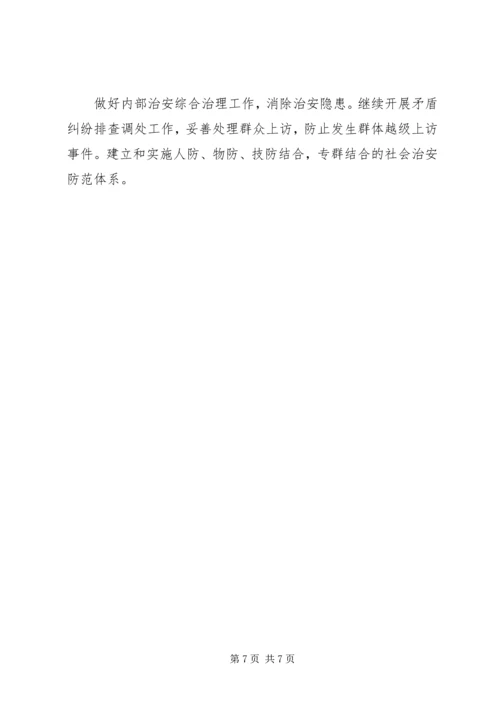 电力公司安全监督重点工作安排.docx