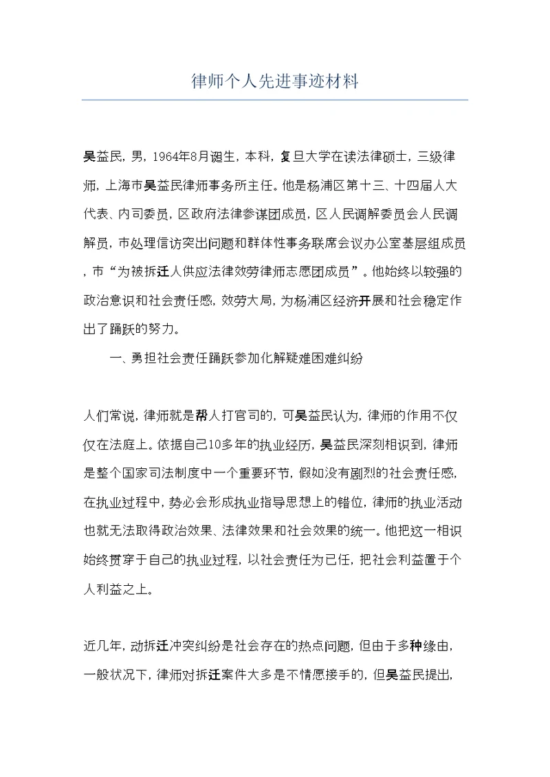 律师个人先进事迹材料(共6页)