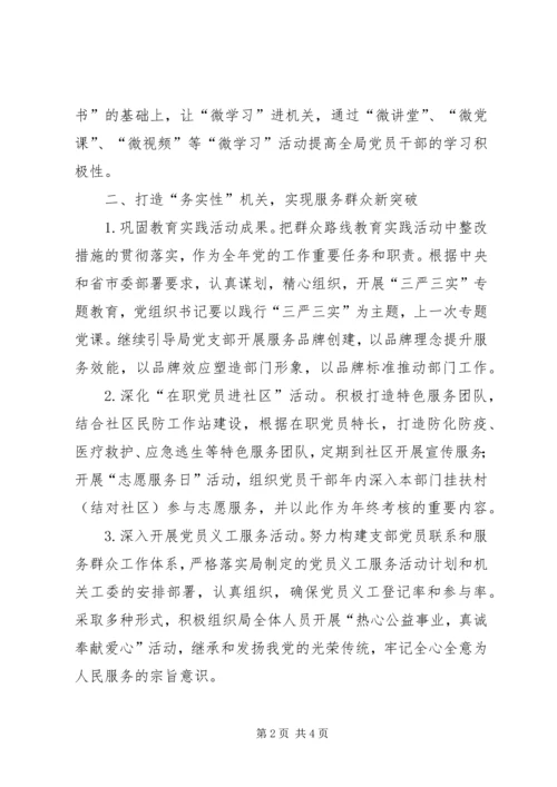 民防局党组年度党建工作计划.docx