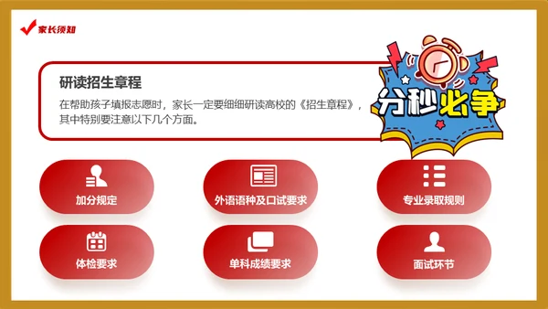 高考冲刺学校教育课件通用PPT模板