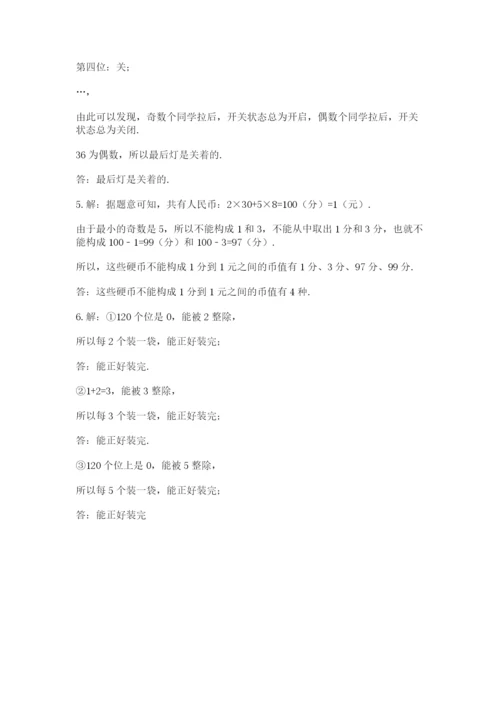 人教版五年级下册数学期末考试卷及参考答案（新）.docx
