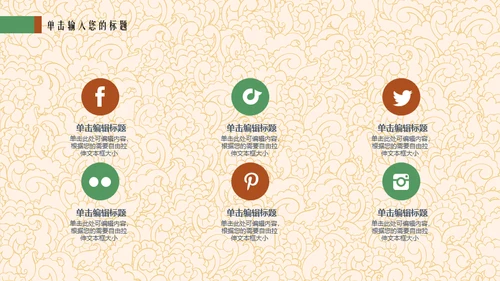 文创设计文艺艺术民族风通用PPT模板
