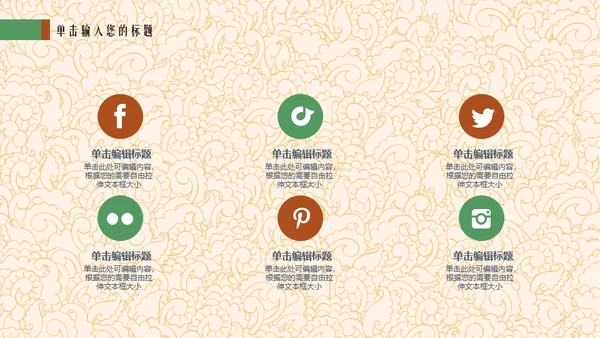 文创设计文艺艺术民族风通用PPT模板