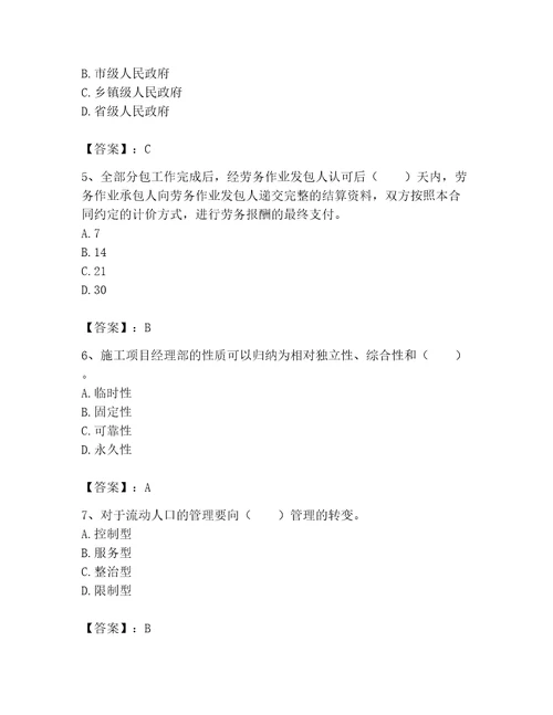 2023年劳务员继续教育题库精品名校卷