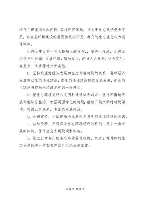 乡镇年度生态创建工作总结.docx
