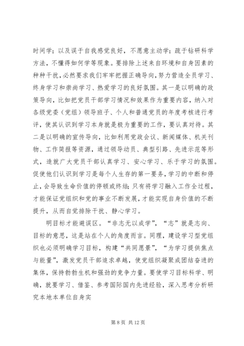 学习型党组织建设心得 (2).docx