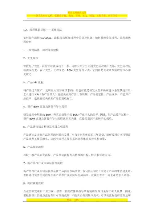 市场驱动的产品开发流程管理.docx