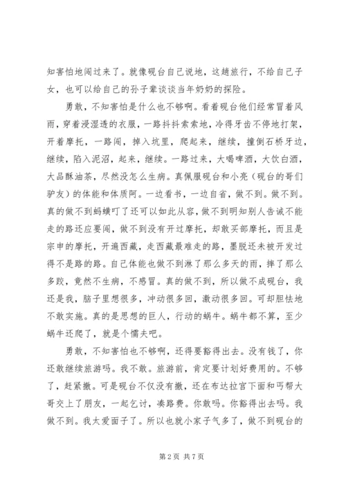 走吧张小砚读后感.docx