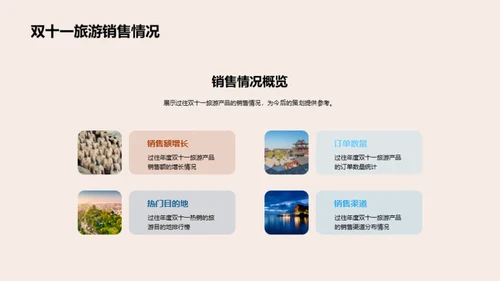 双十一旅游营销策略