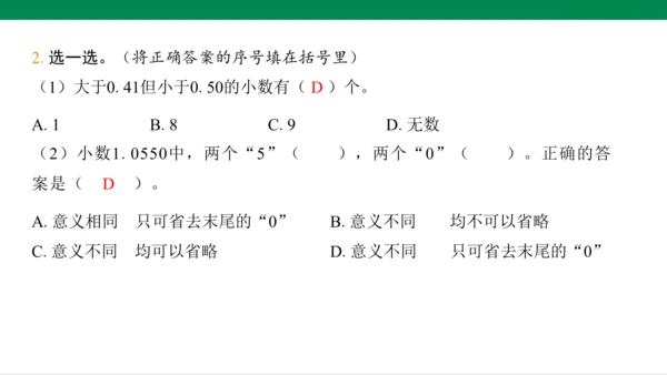 人教版（2023春）数学四年级下册4.2.3 练习十课件（22张PPT)