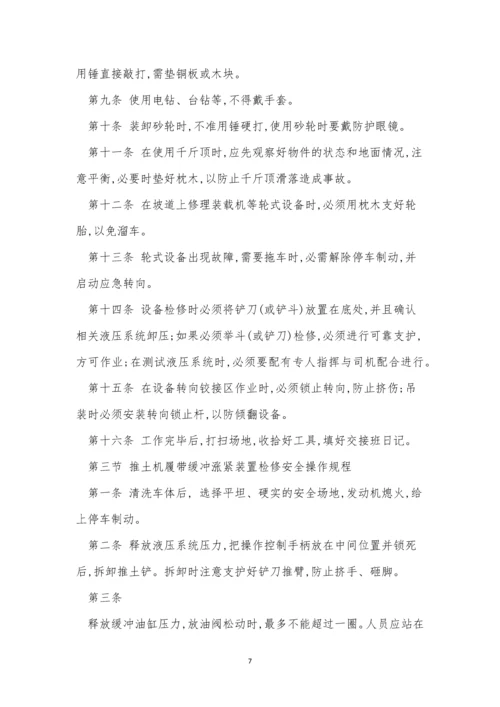 工程机械操作规程8篇.docx