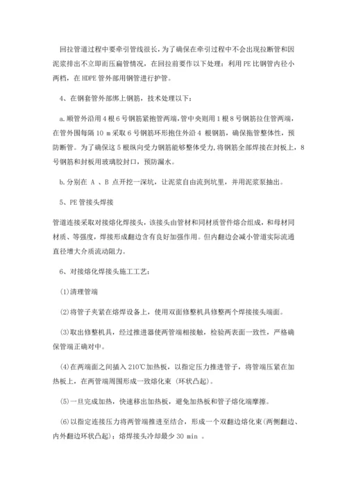 水平定向钻专项方案.docx