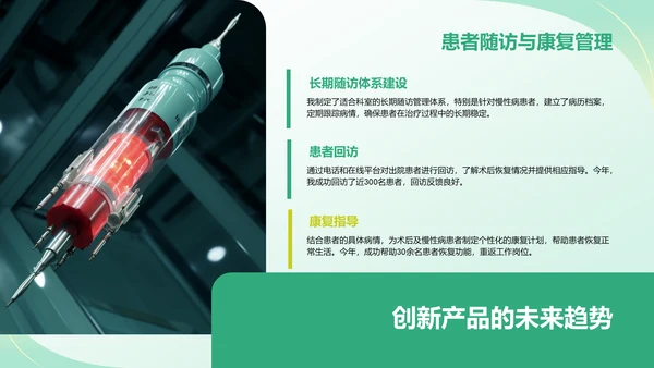 绿色商务风医生晋升述职报告PPT模板