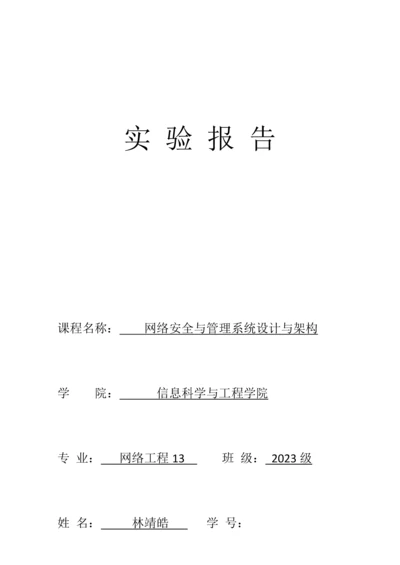 网络安全与管理系统设计与架构培训资料.docx