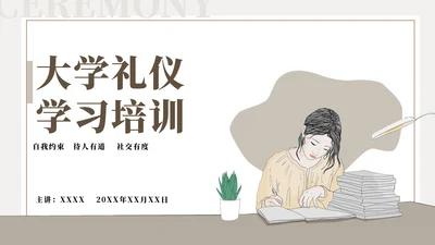 礼仪涵养培训教学通用PPT模板