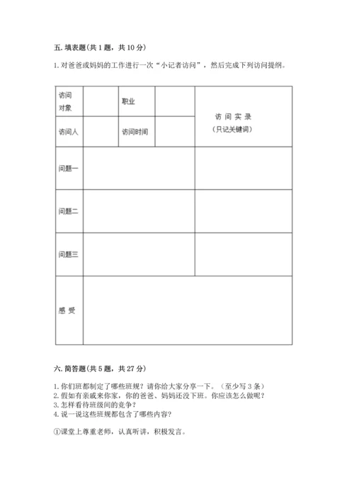 部编版道德与法治四年级上册期中测试卷附参考答案（实用）.docx