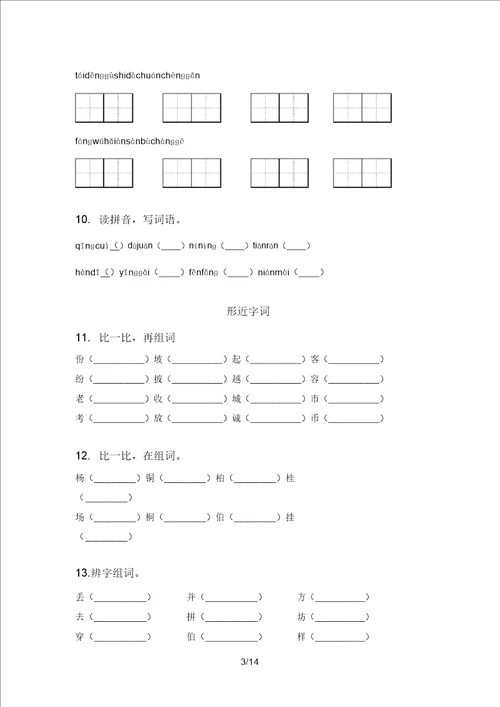 2021年二年级语文上册期中知识点复习专项练习及答案语文S版