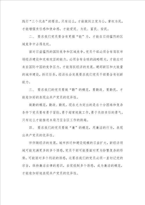 2021年对党员优秀性标准的认识及思索