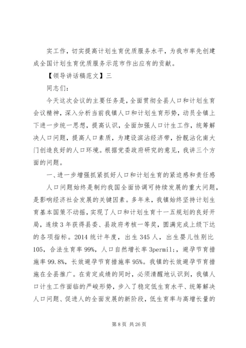 乡镇计划生育会议致辞稿精选五篇.docx