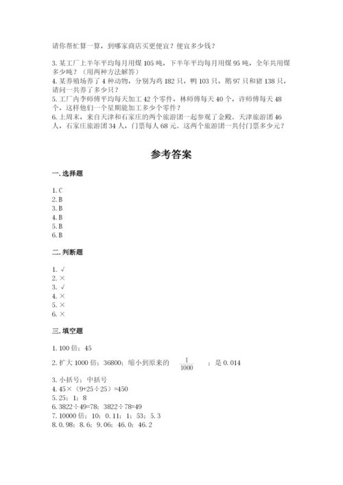 小学四年级下册数学期中测试卷【考点梳理】.docx