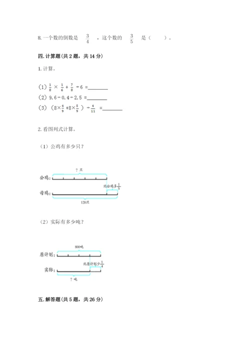 冀教版五年级下册数学第六单元 分数除法 测试卷附参考答案（综合题）.docx