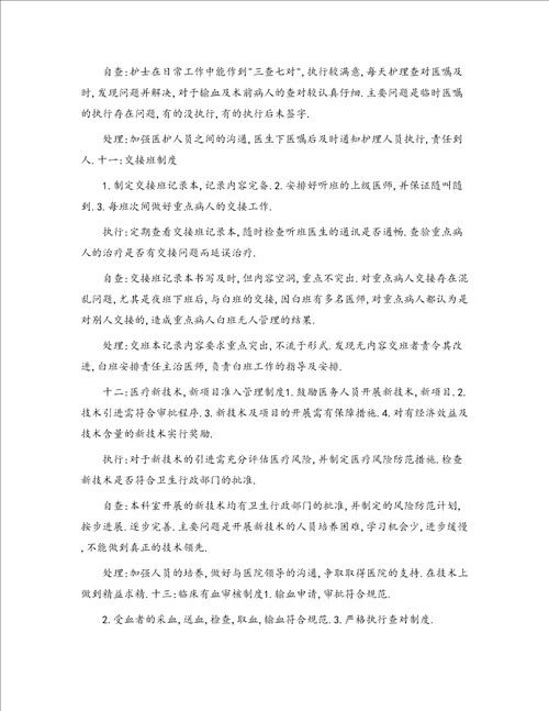 关于学习医疗核心制度的通知