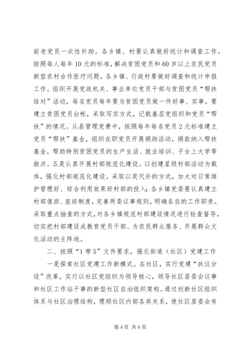 县委党的基层组织建设讲话.docx