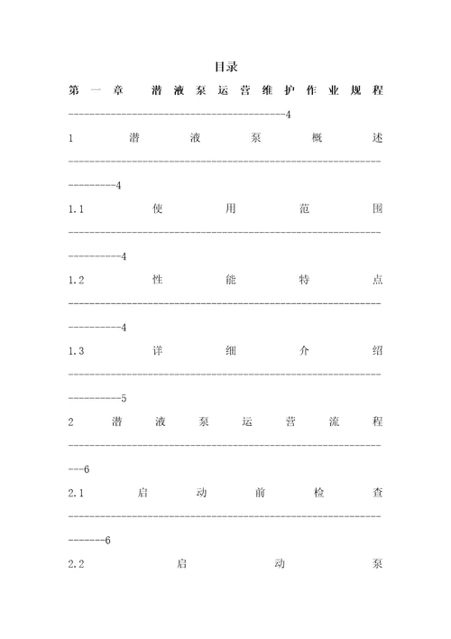 LNG加气站设备操作培训材料document41页