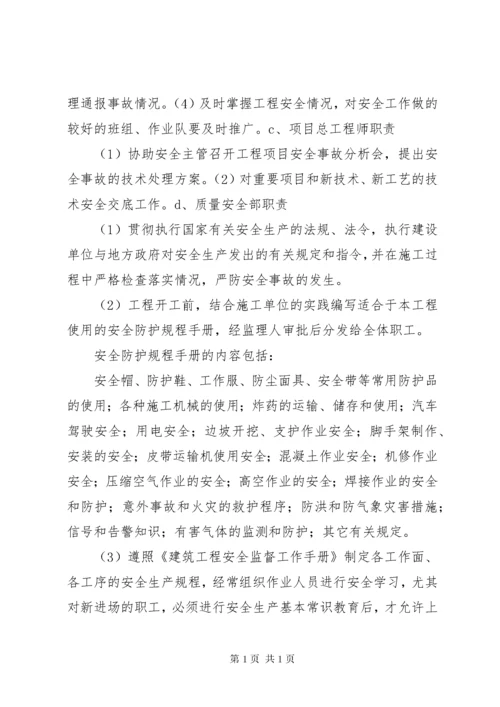 安全管理体系与保证措施.docx