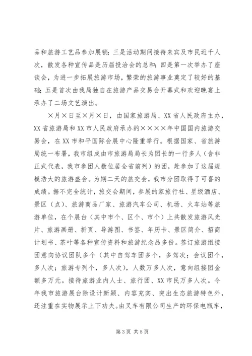 市旅游局上半年工作总结和下半年工作计划 (2).docx