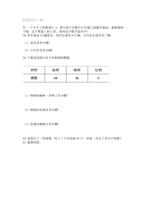 小学二年级上册数学应用题100道附参考答案（培优）.docx