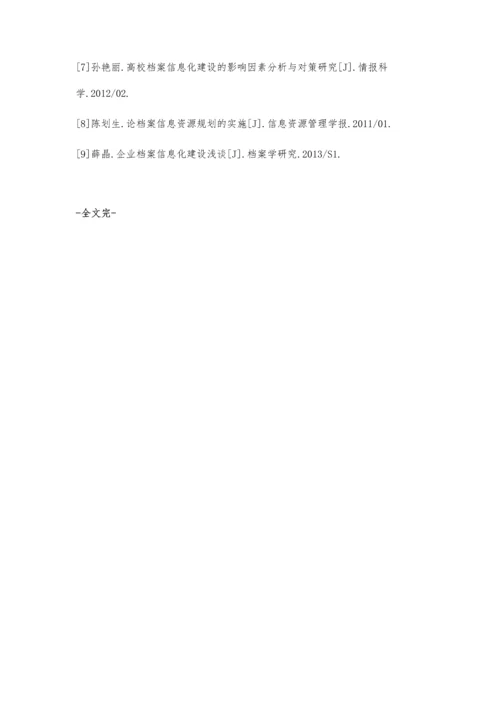 浅析档案信息化建设中的档案信息服务.docx