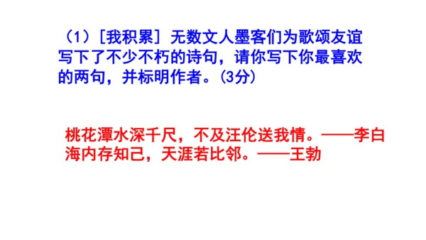 七上语文综合性学习《有朋自远方来》梯度训练1 课件