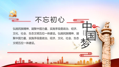 红色党建村干部个人述职报告PPT