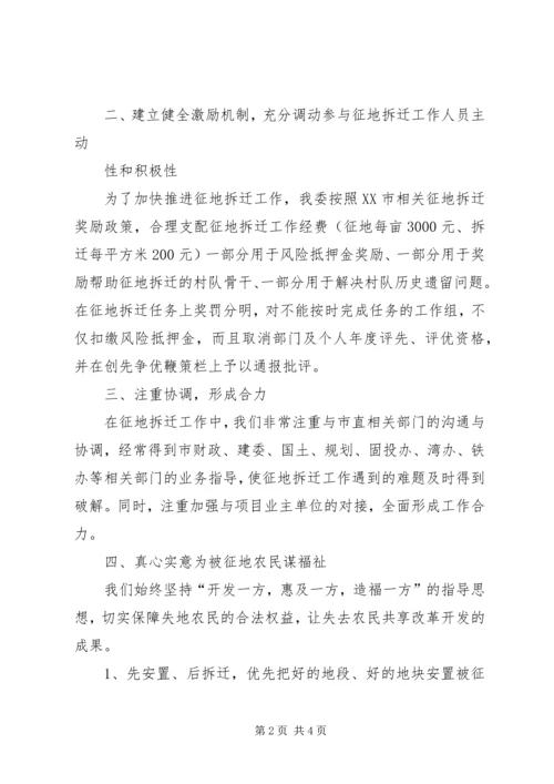 做好征地拆迁经验交流 (4).docx