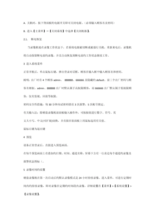 系统使用说明书.docx