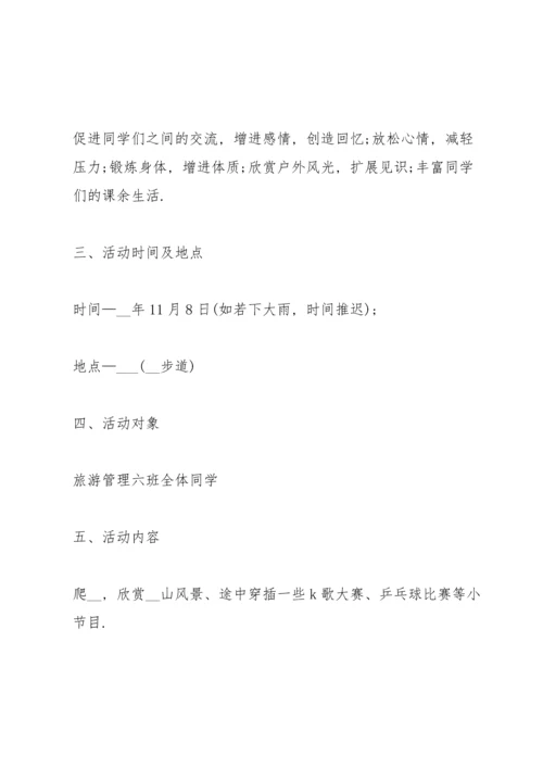 关于班级活动的策划书.docx