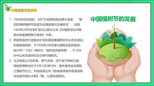 中国植树节主题班会通用PPT模板