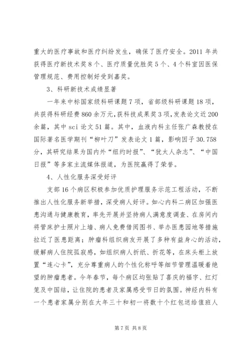 建学习型党支部做创先争优排头兵.docx