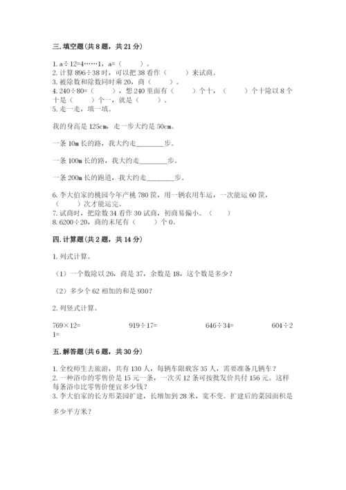北师大版四年级上册数学第六单元 除法 测试卷及答案（必刷）.docx