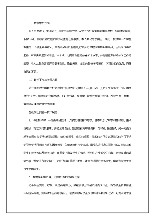 有关年度教学工作总结范文5篇