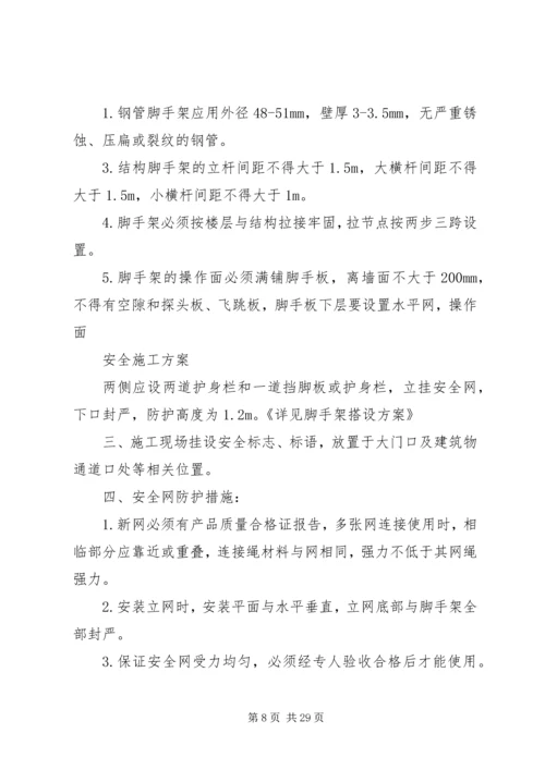 跨西禹高速安全防护方案 (3).docx