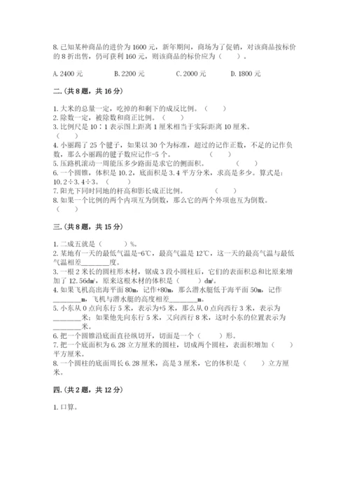 西师大版六年级数学下学期期末测试题【新题速递】.docx
