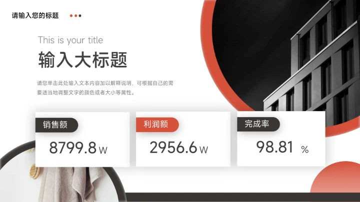 红色大图创意创业融资计划书PPT模板