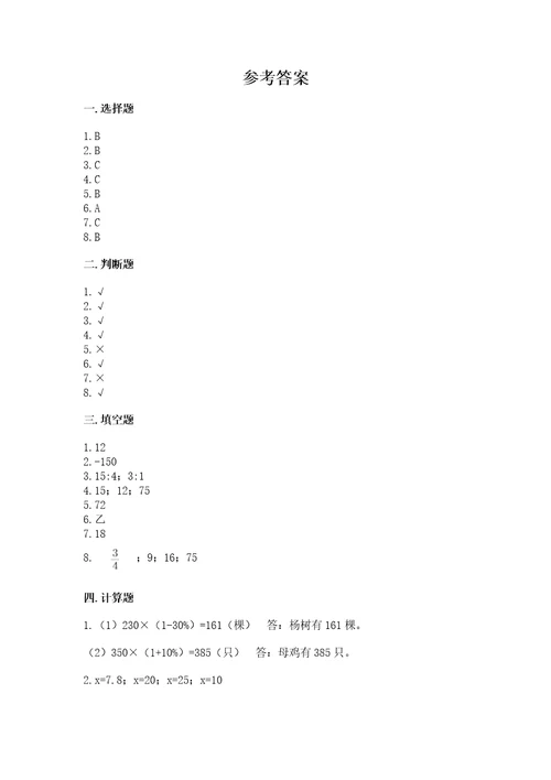 小学六年级下册数学期末测试卷及参考答案达标题